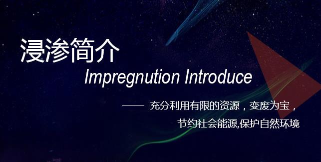 鑄件為什么要浸滲？以及浸滲劑發(fā)展歷程